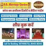 Best Marriage Garden kota |SS Merriage Garden Kota | Marriage Garden kota